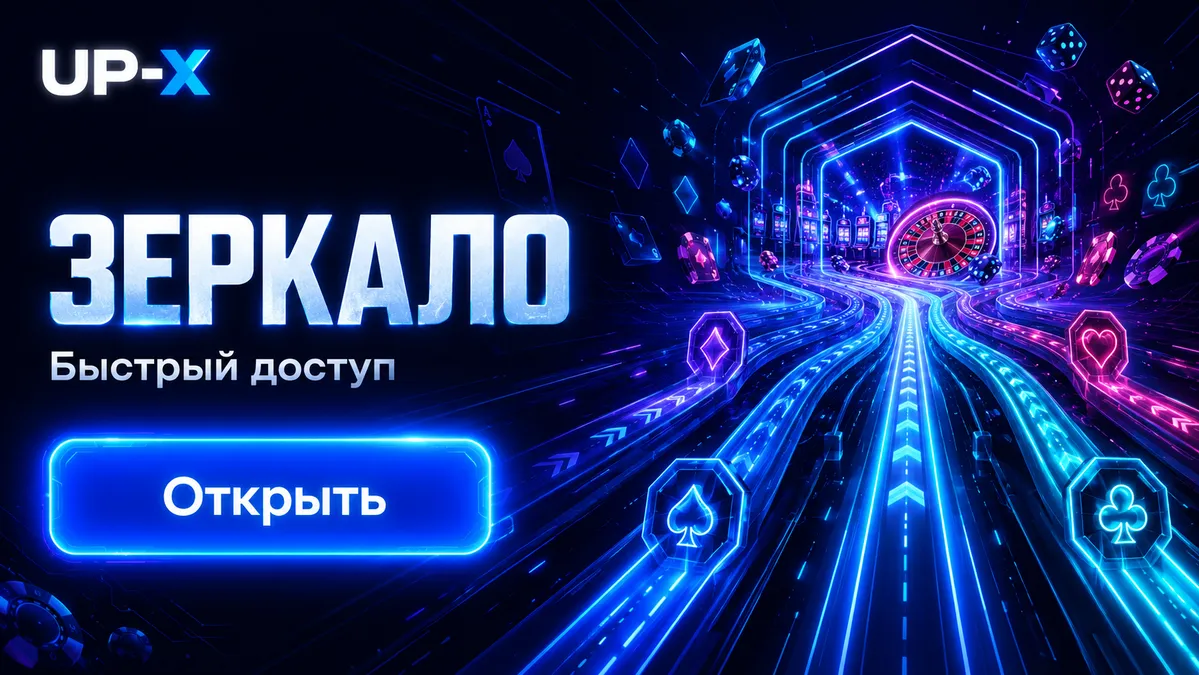 зеркало4.up-x.com